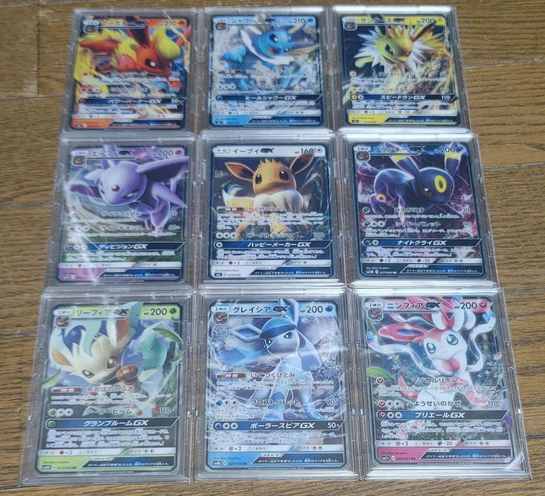 ☆週末限定セール☆ブイズGX9枚セット