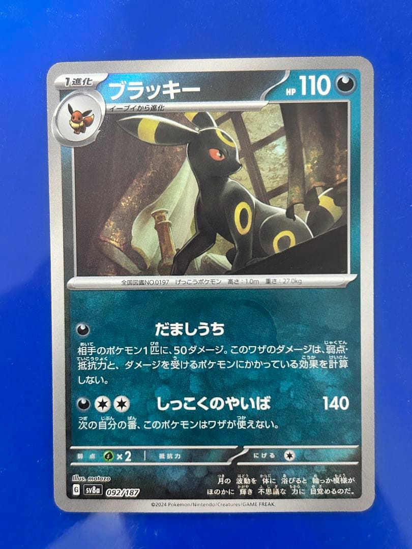 ポケカ★ブラッキー SV8a テラスタルフェスex 092/187マスターボール