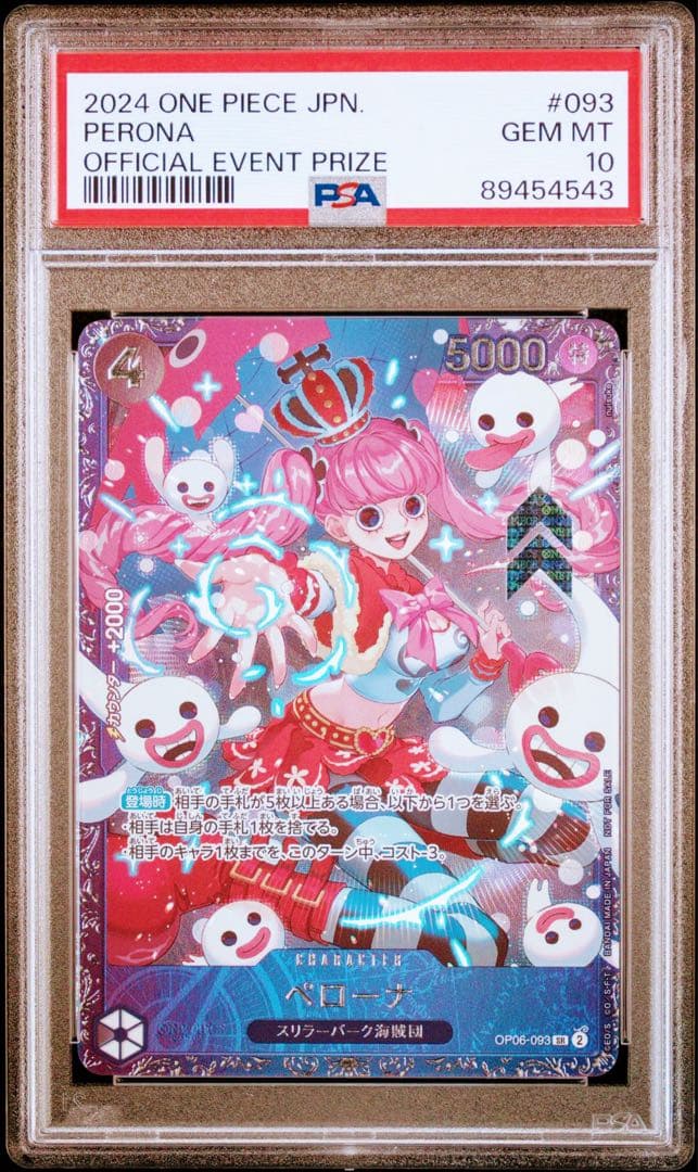 PSA10 ペローナ フラグシップ SR OP06-093