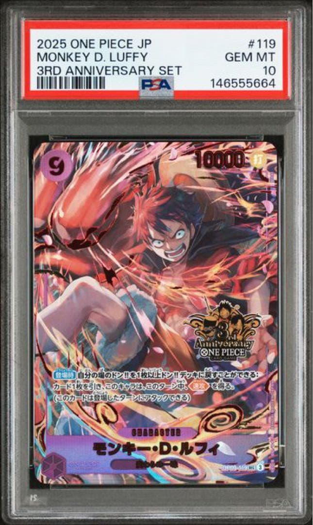 PSA10 ルフィ 3rd ANNIVERSARYSET プロモ