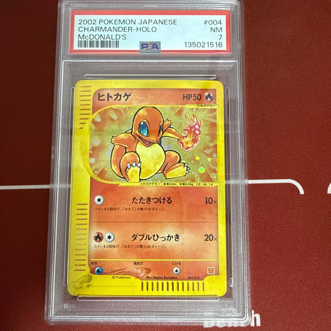 ヒトカゲ マクドナルドオリジナル PSA7ミニマム★パック 004/018