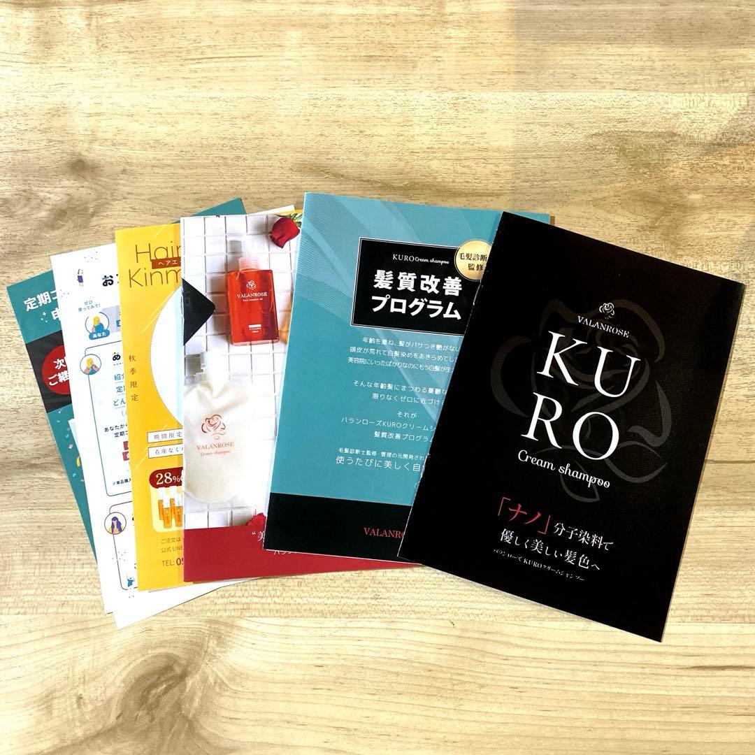 バランローズ KURO クロ クリームシャンプー 400ｇ ナチュラルブラック