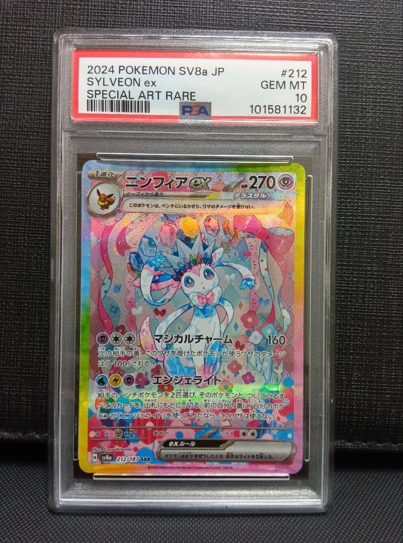 psa10 ニンフィアEX SAR テラスタルフェス