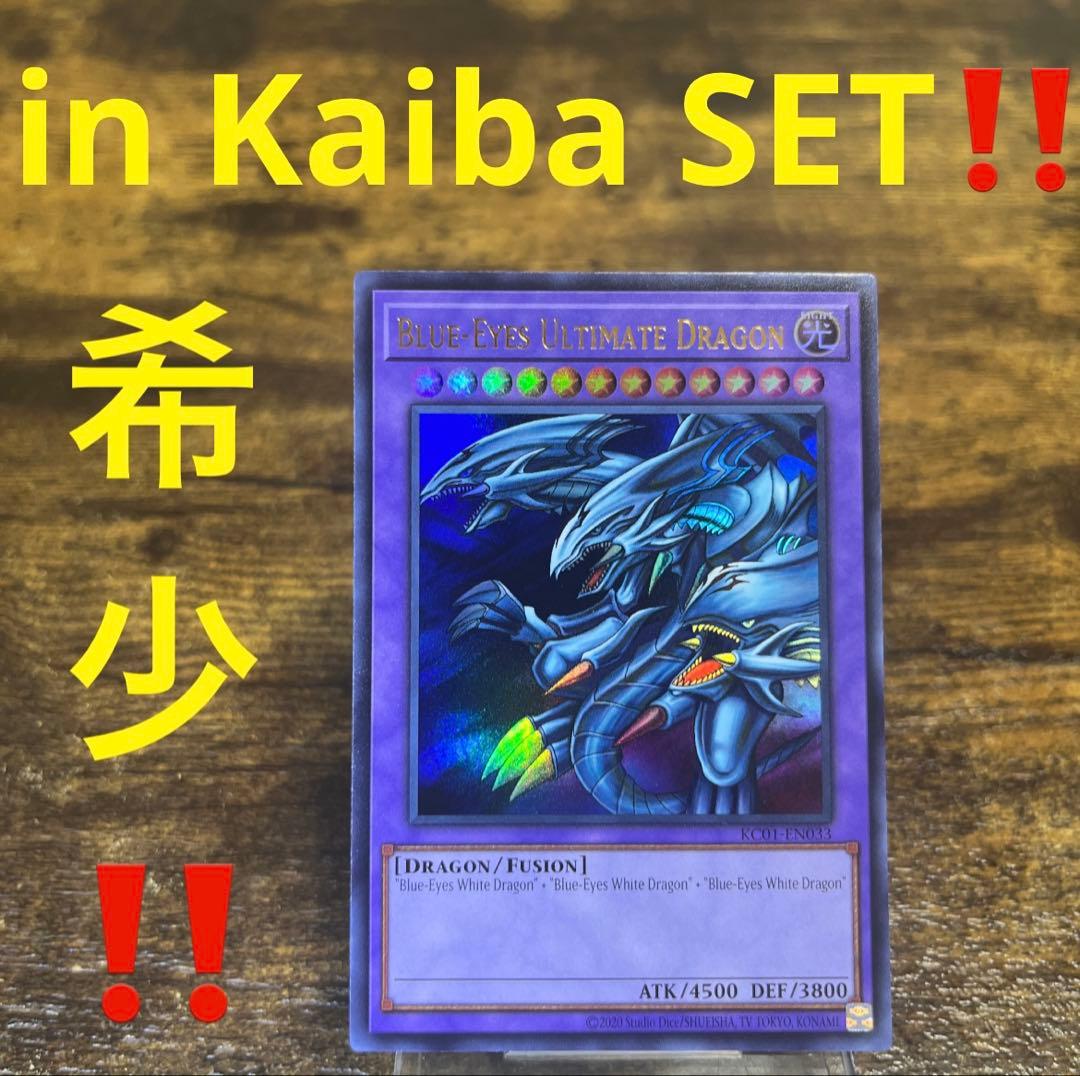 希少‼️遊戯王【英語版】青眼の究極竜 in Kaiba SET‼️