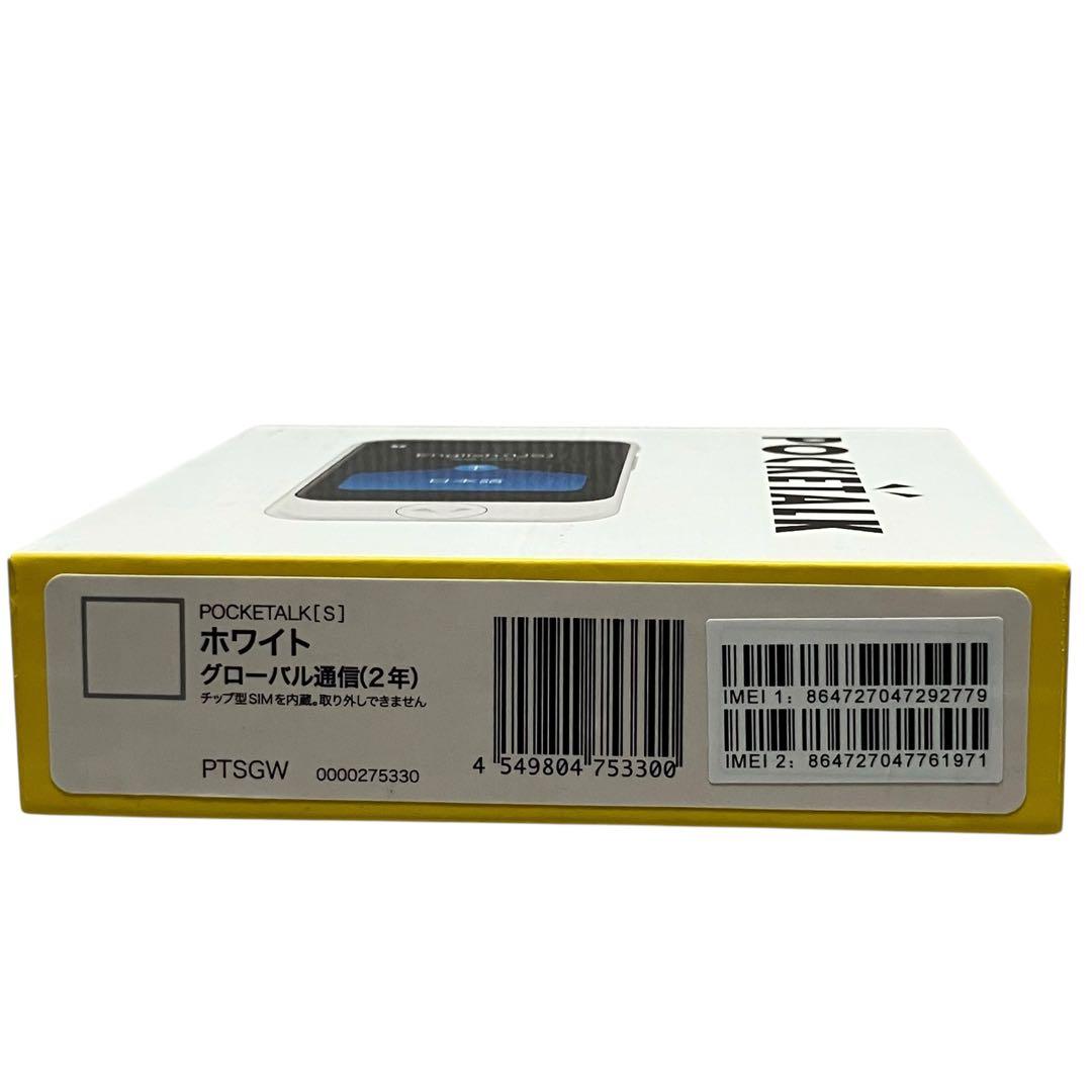 ☆【美品】ポケトークs ホワイト グローバル通信 2年 未登録/旅行/接客