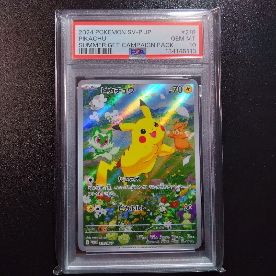 【2連番】psa10 ピカチュウ　スカバイプロモ　夏がきた　みんなで冒険　プロモ