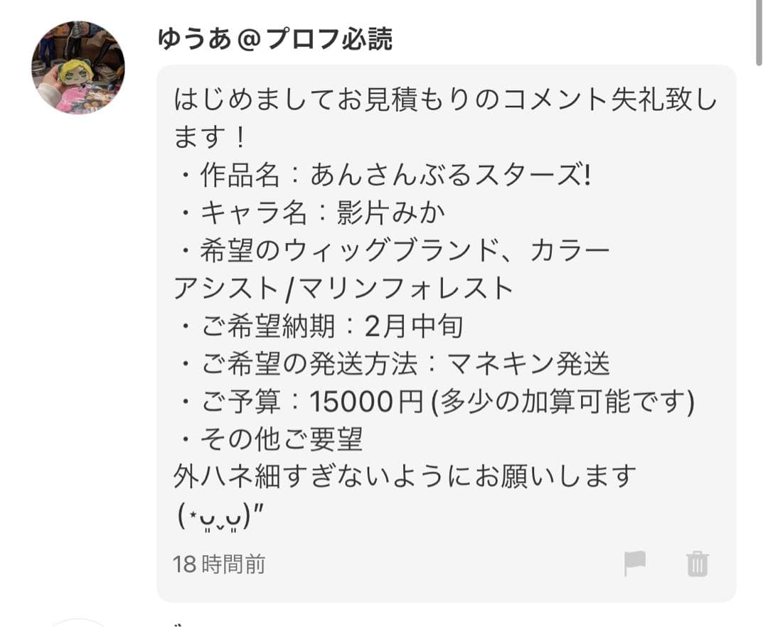 ゆうあ様　オーダーページ