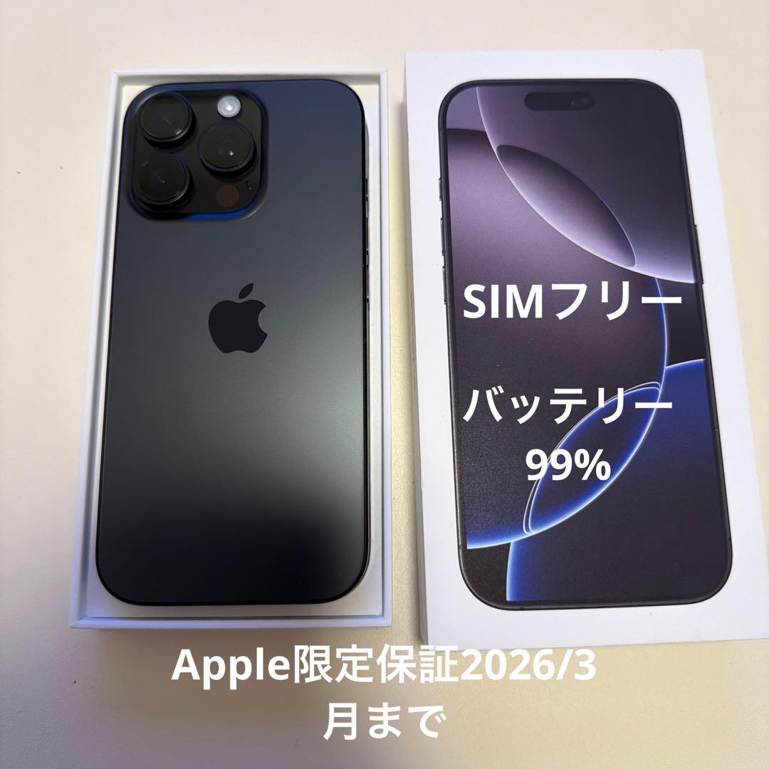 iPhone 16 Pro 512GB ブラック 限定保証2026/3まで99%