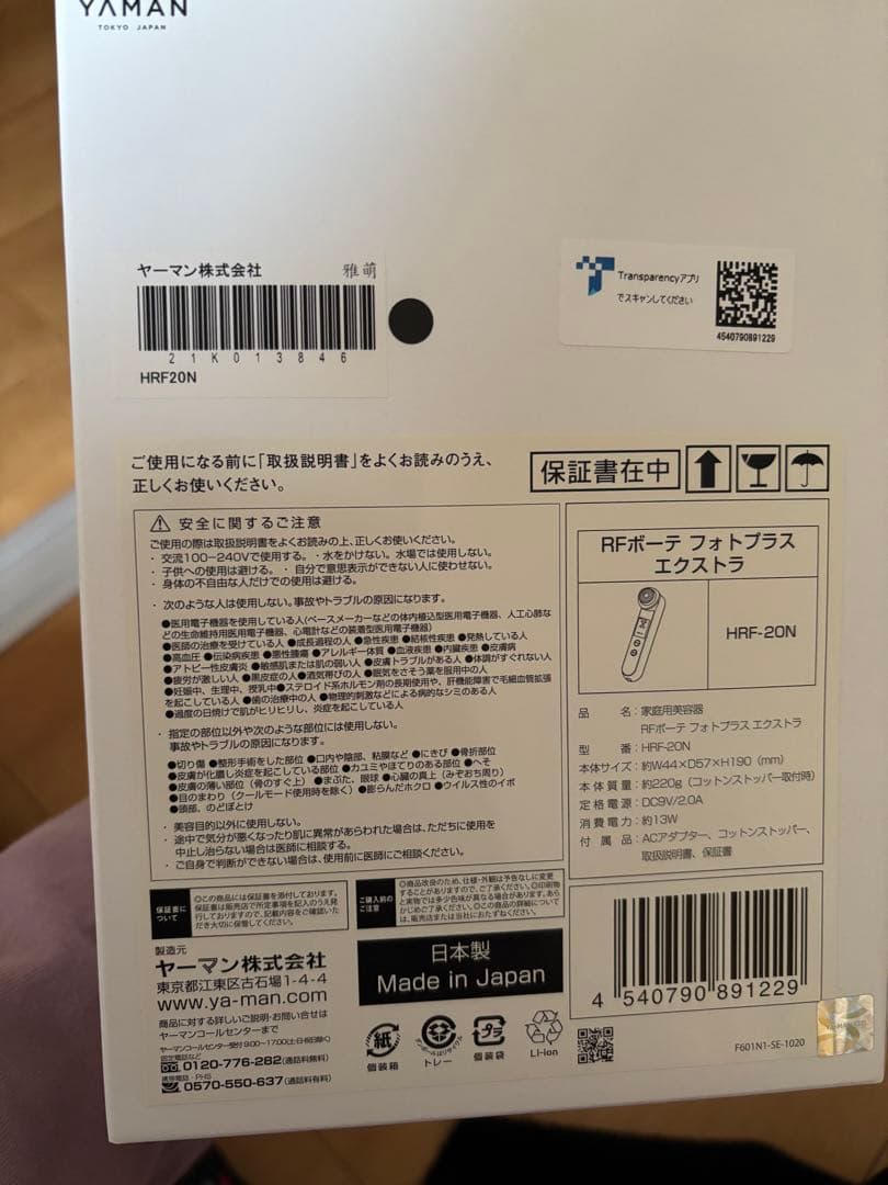 YAMAN PHOTO PLUS 美顔器