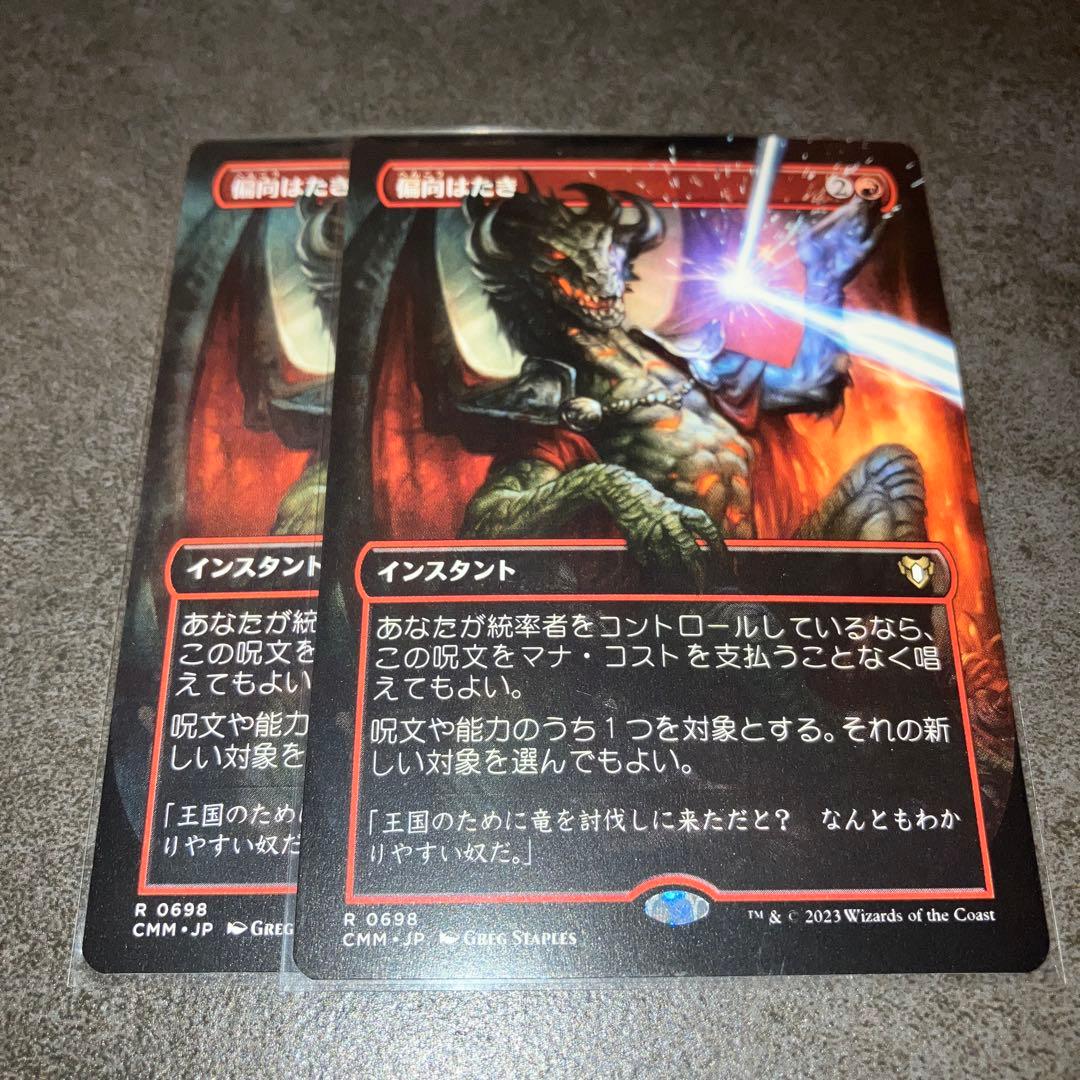 9*】様 偏向はたき　ボーダーレスnon foil 2枚セット　日本語　MTG