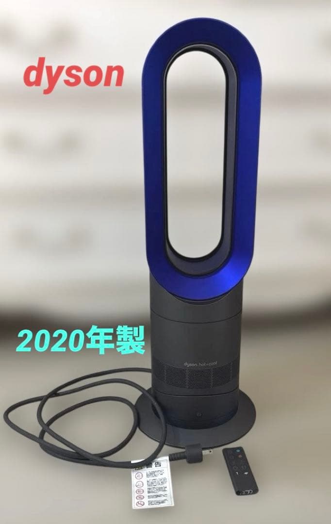 Dyson hot+cool 2020製造　ダイソンホットアンドクール