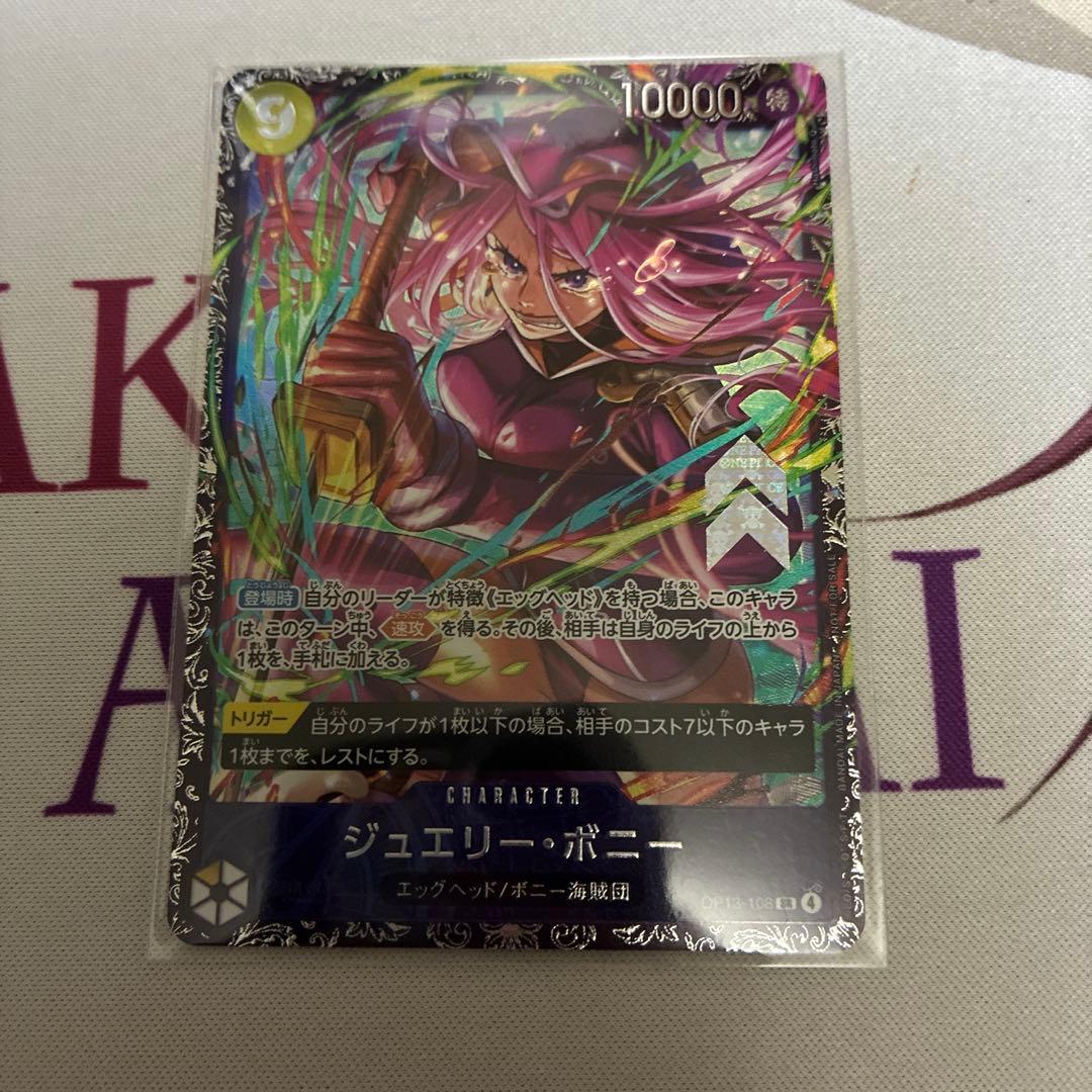 ワンピースカード ボニー フラッグシップ 未開封