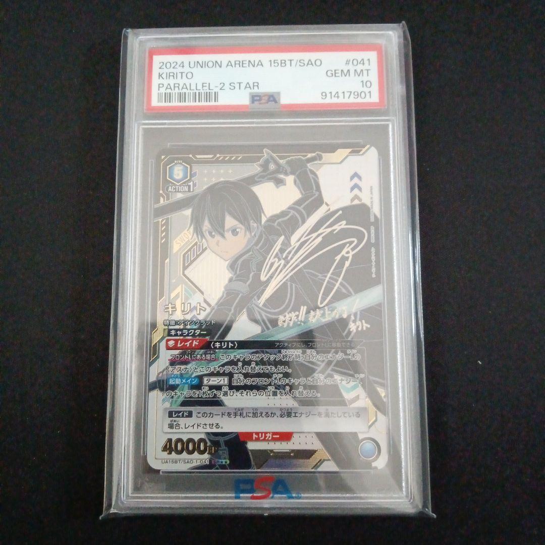 ユニオンアリーナ　ソードアート・オンライン　キリト★2星2　PSA10