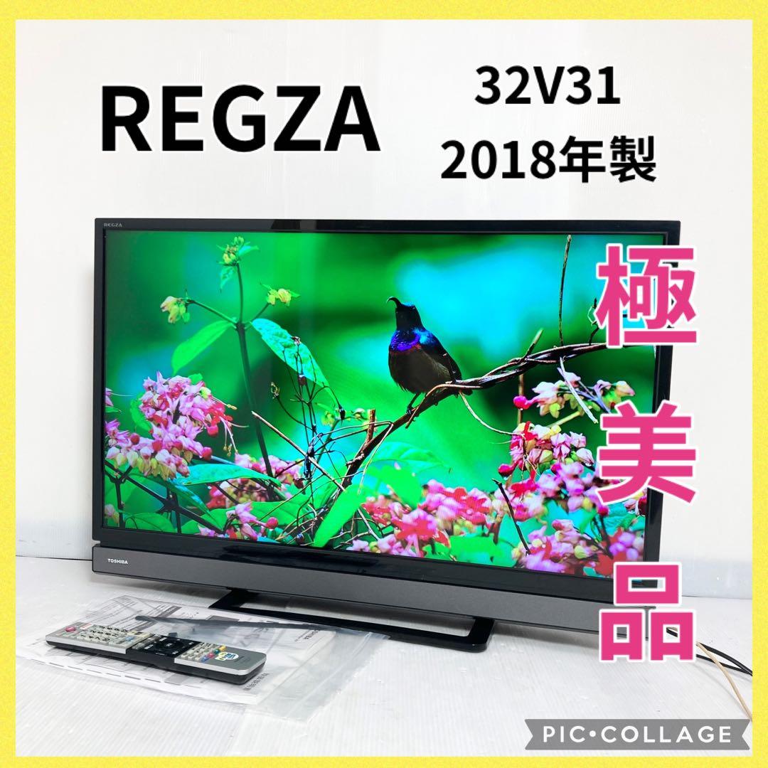 極美品 東芝 REGZA 32インチ液晶テレビ 32V31 2018年製