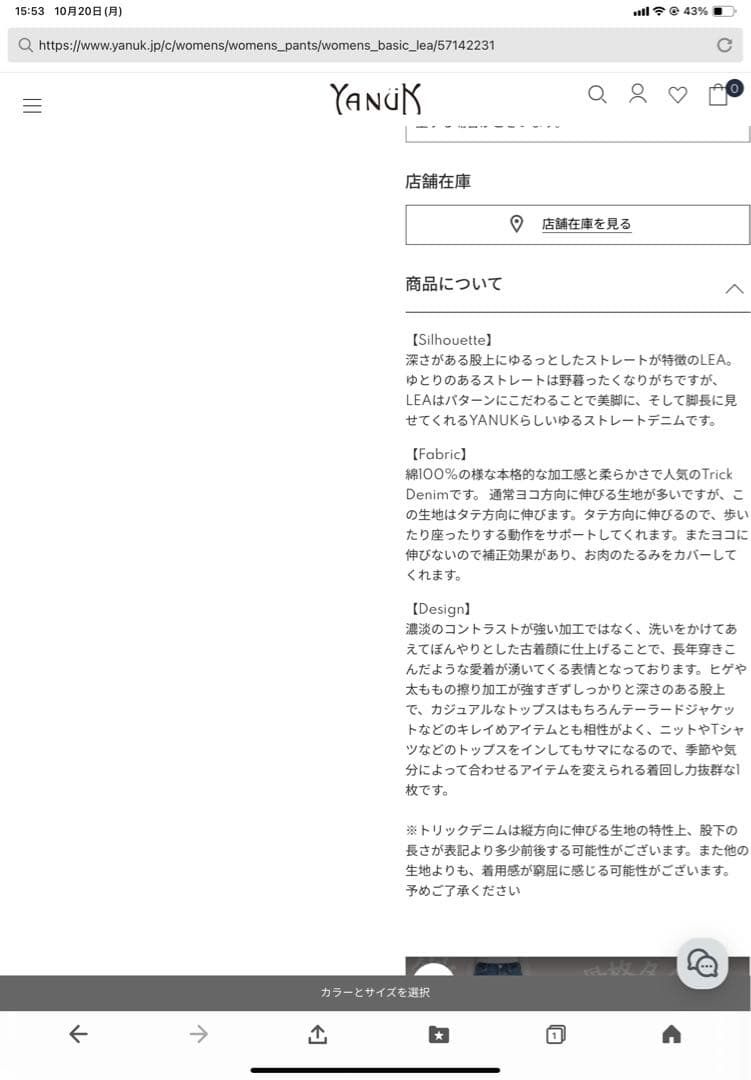 YANUK LEA ジーンズ