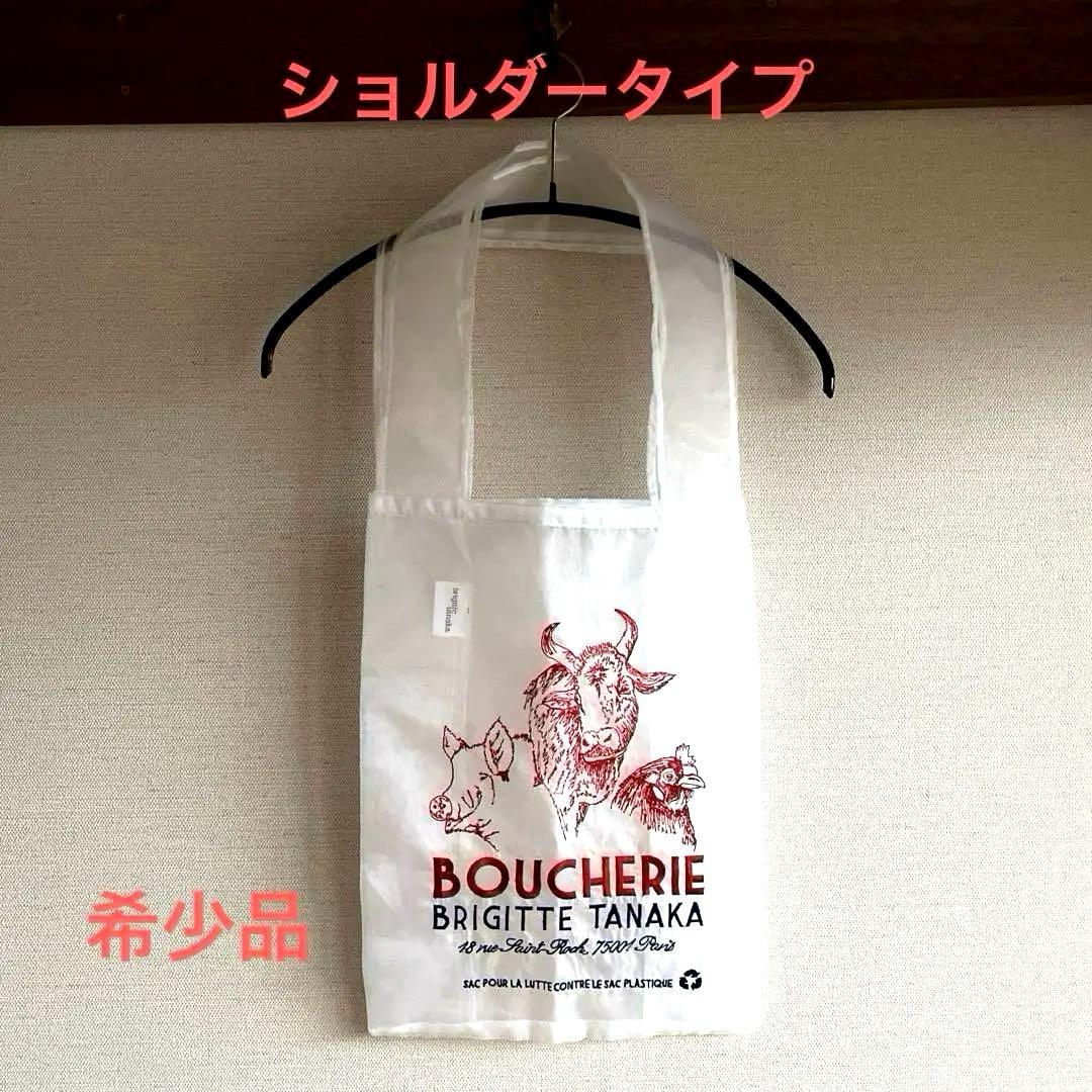 【希少】Brigitte Tanaka ブリジットタナカ お肉屋さん ショルダー