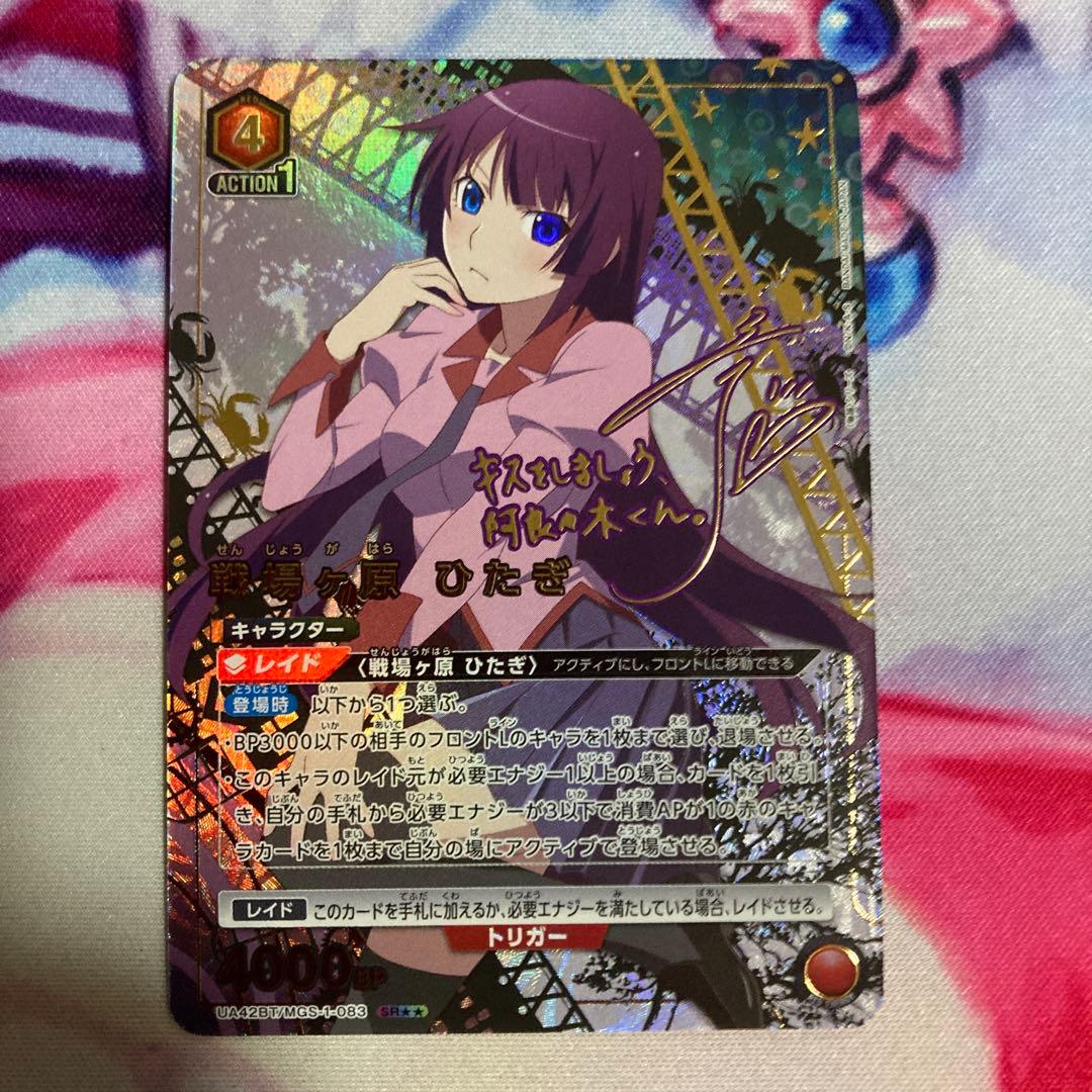 物語シリーズ　戦場ヶ原ひたぎ　SR星2 パラレル　サイン