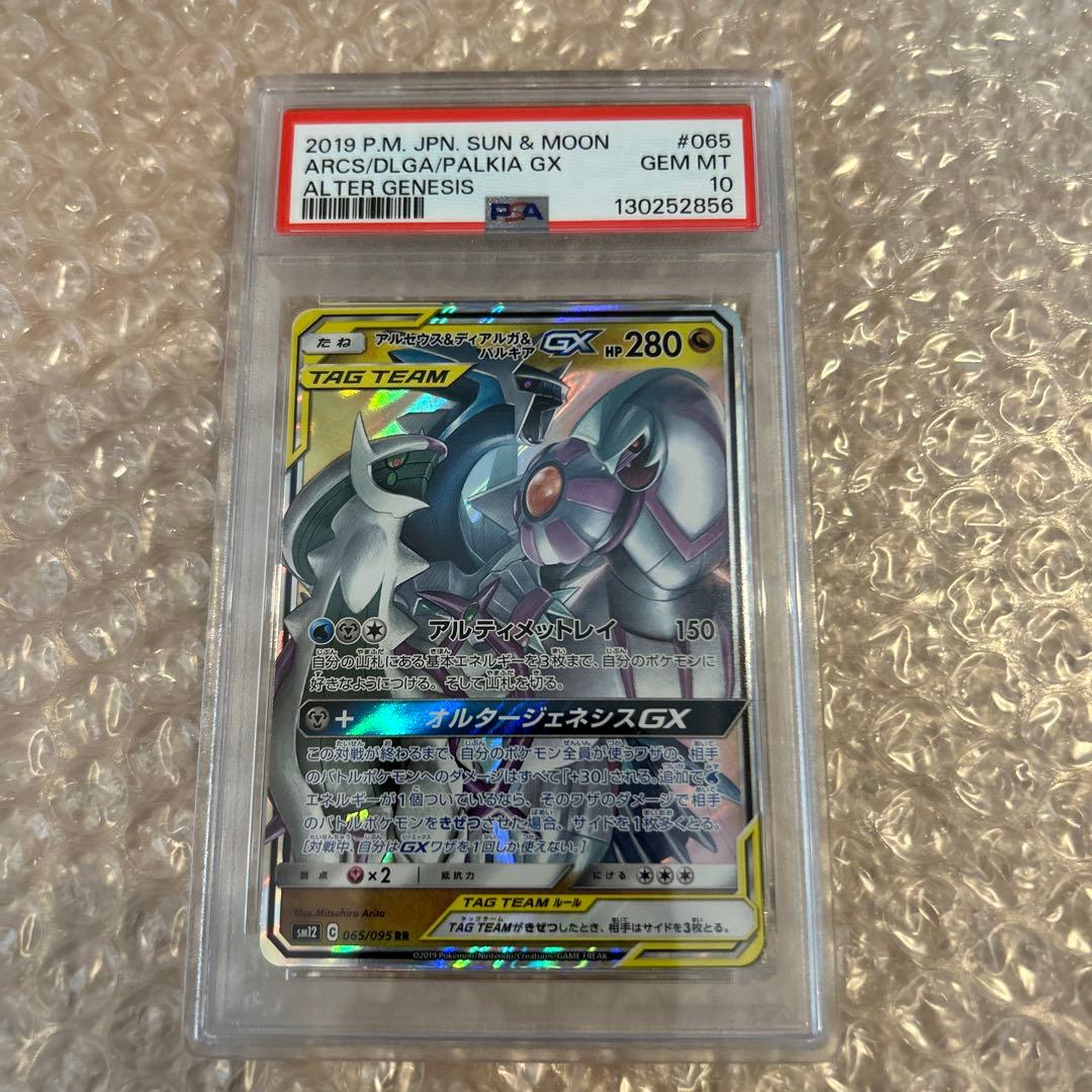 【PSA10】ポケモンカード　アルセウス＆ディアルガ＆パルキアGX RR
