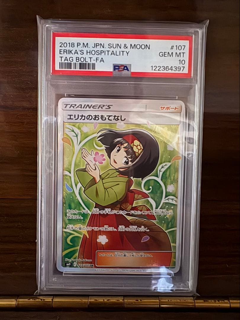 PSA10 エリカのおもてなし SR sm9 107/095 タッグボルト