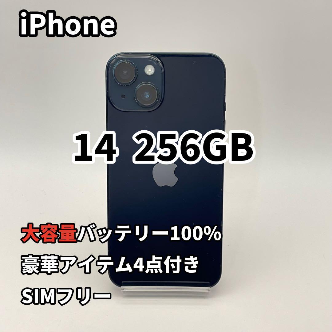 iPhone 14 256GB 大容量バッテリー新品100% SIMフリー