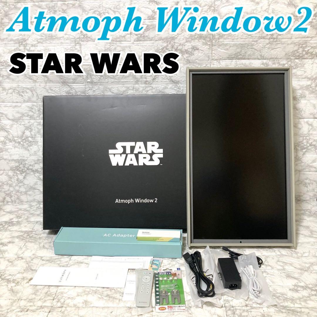 【ほぼ新品】Atmoph Window 2 スター・ウォーズ 27インチ
