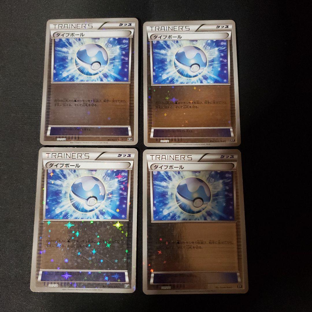 ダイブボール　ミラー4枚セット