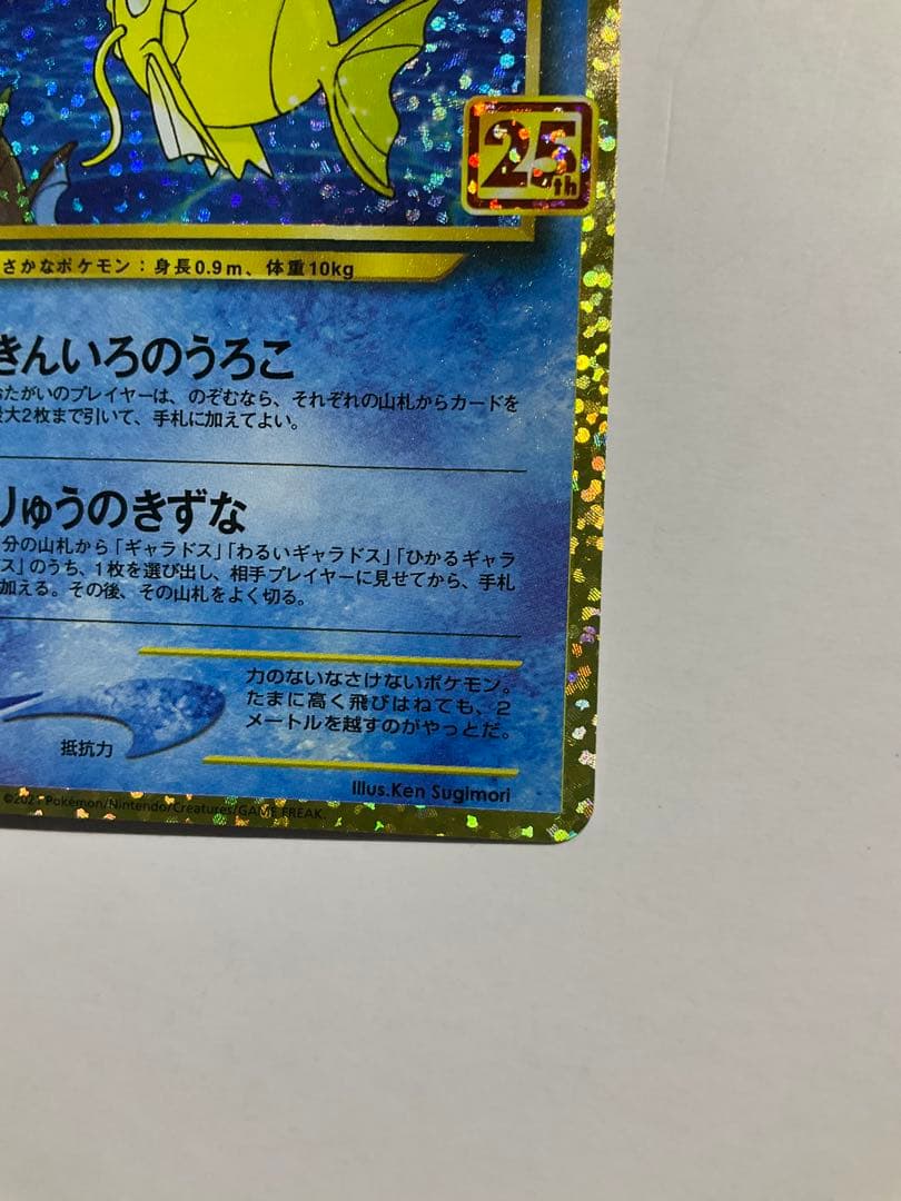 ポケカ　ひかるコイキング プロモカードパック 25th ANNIVERSARY