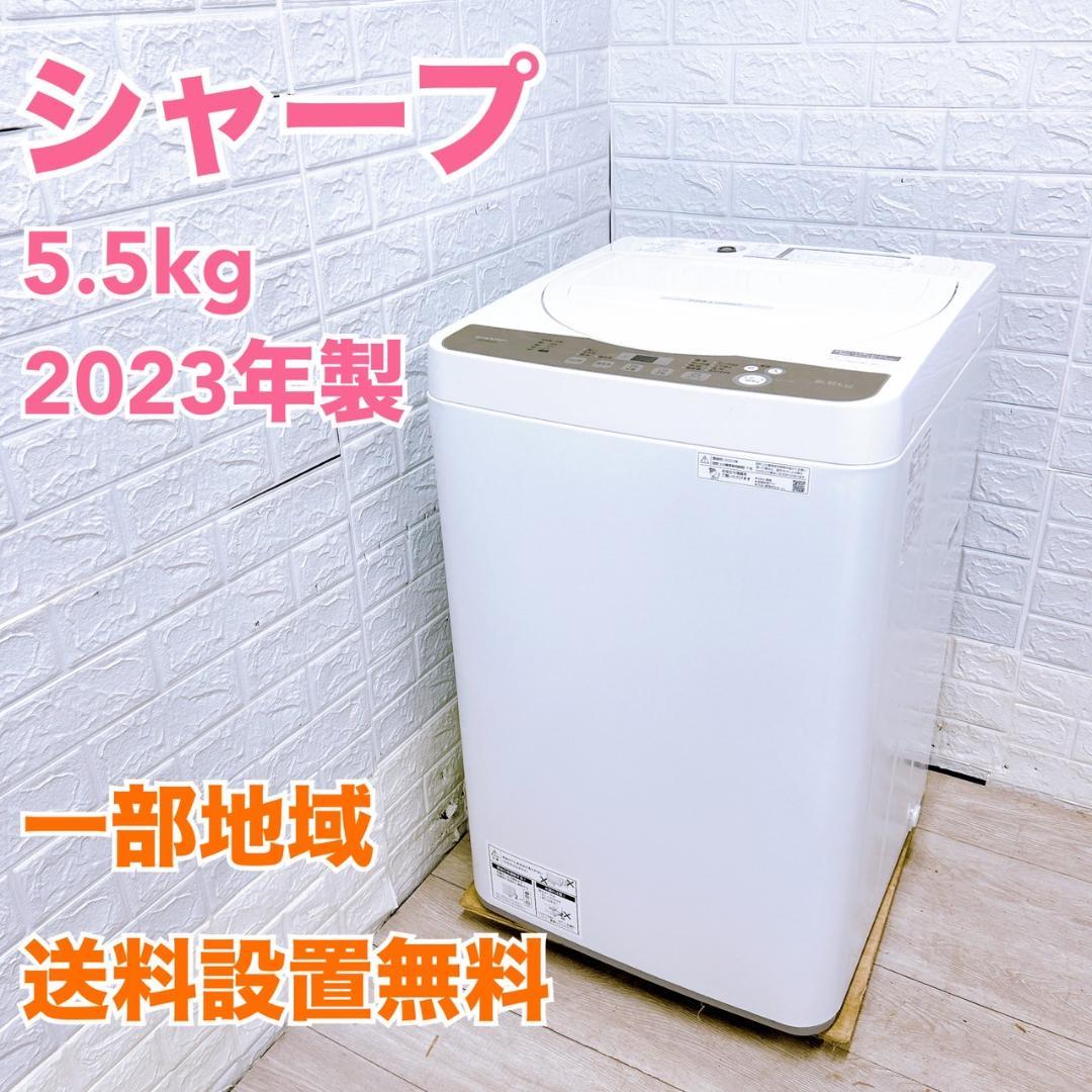 K032811 シャープ 5.5kg 洗濯機 一人暮らし 小型