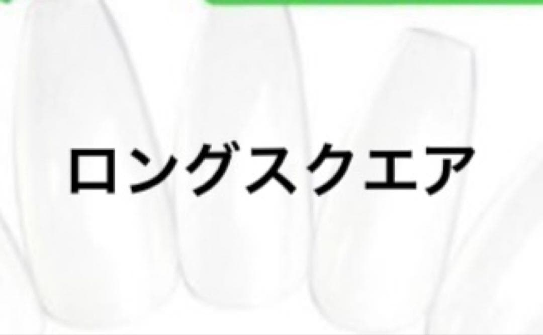 ロングスクエア