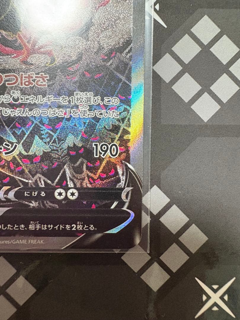 【 美品】ガラルファイヤーV SR S5a 双璧のファイター 078/070