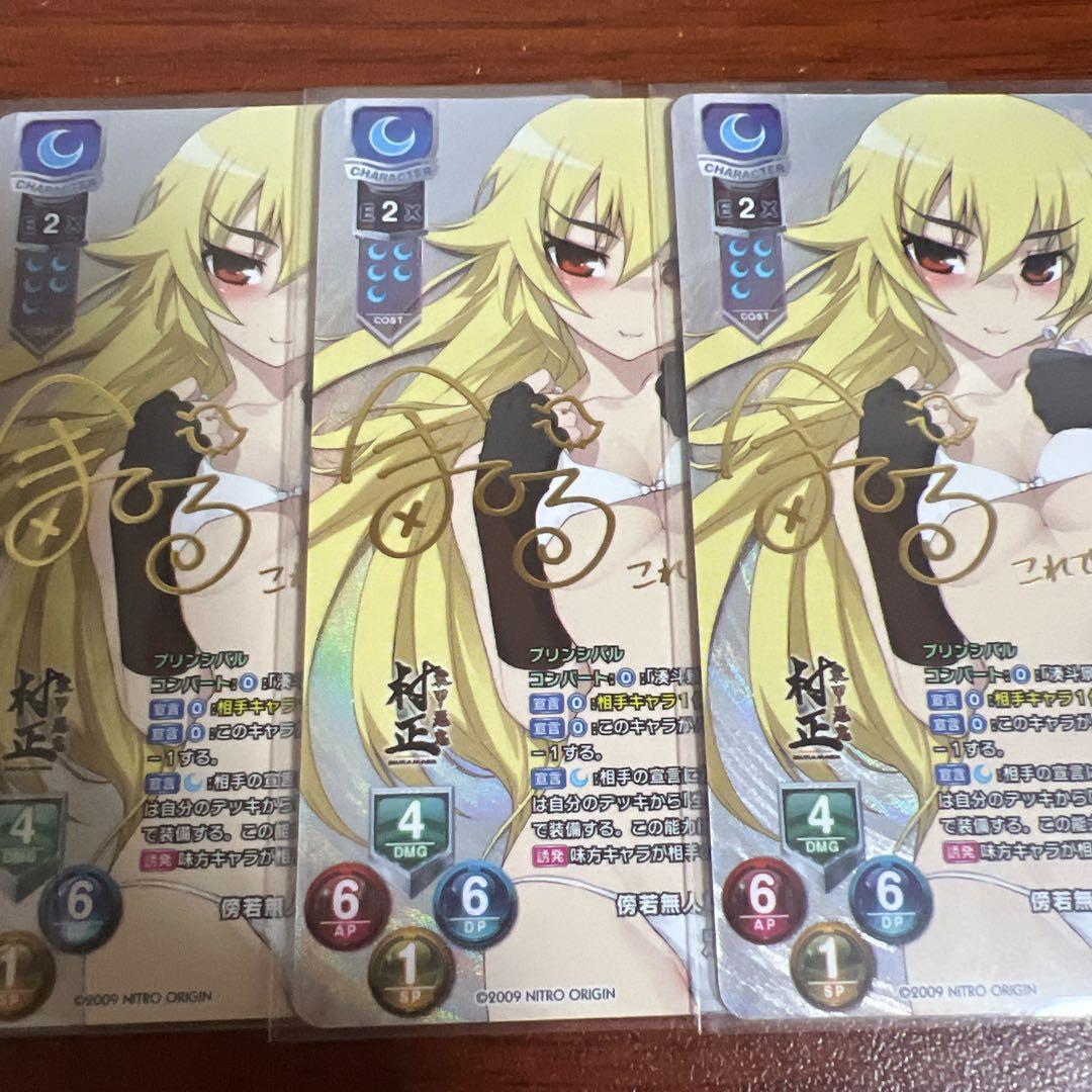 SP/サイン/6226-S/傍若無人な六波羅幕府堀越公方 足利 茶々丸　3枚