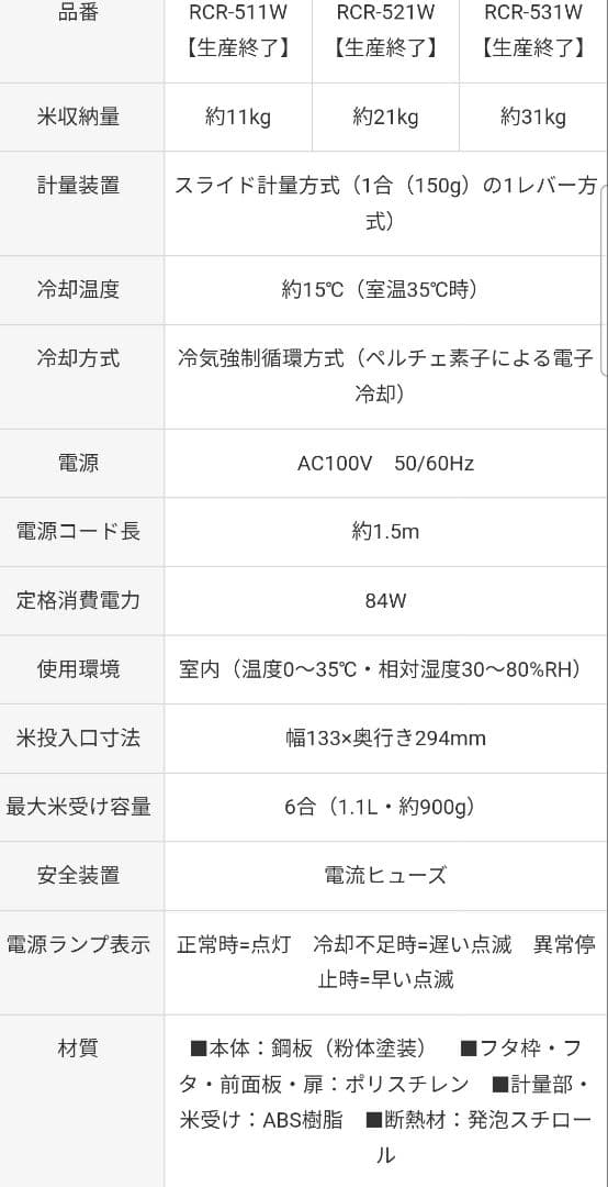 【美品】エムケー精工 冷えっ庫 RCR-511 保冷米びつ