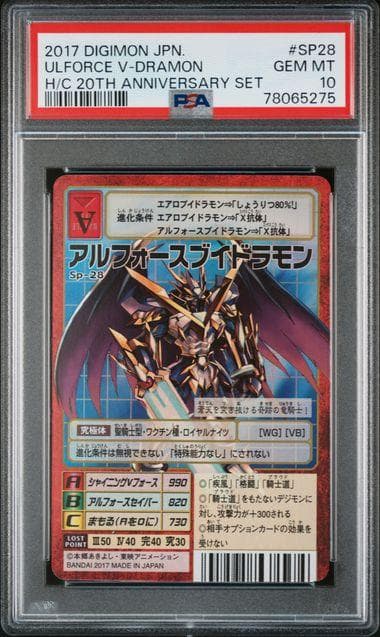 【PSA10】アルフォースブイドラモン Sp-28 旧デジモンカード