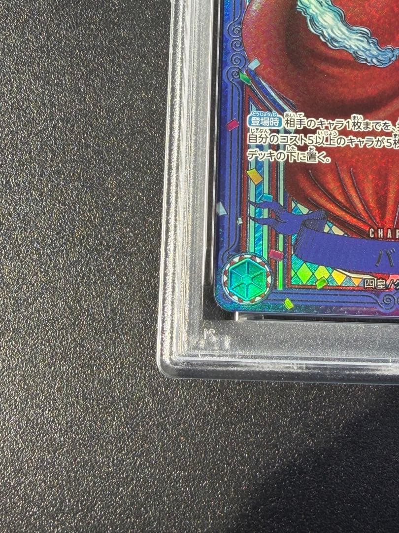 PSA10 バギー 銀背景 R-SPC :3周年スペシャルカード OP09-05