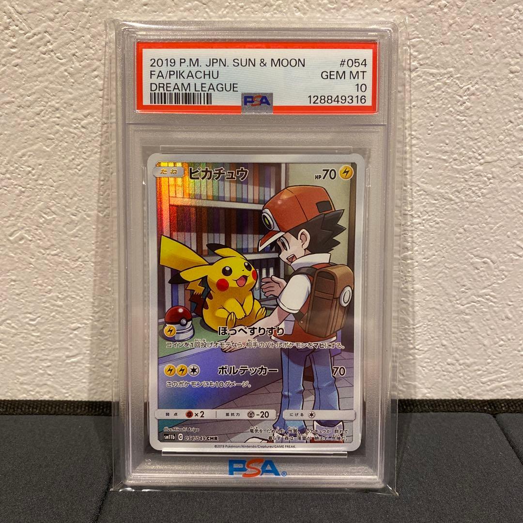 【PSA10】ピカチュウchr