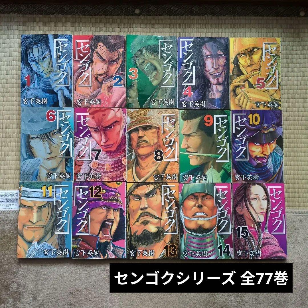 センゴク＋外伝 全77巻セット 宮下英樹 漫画