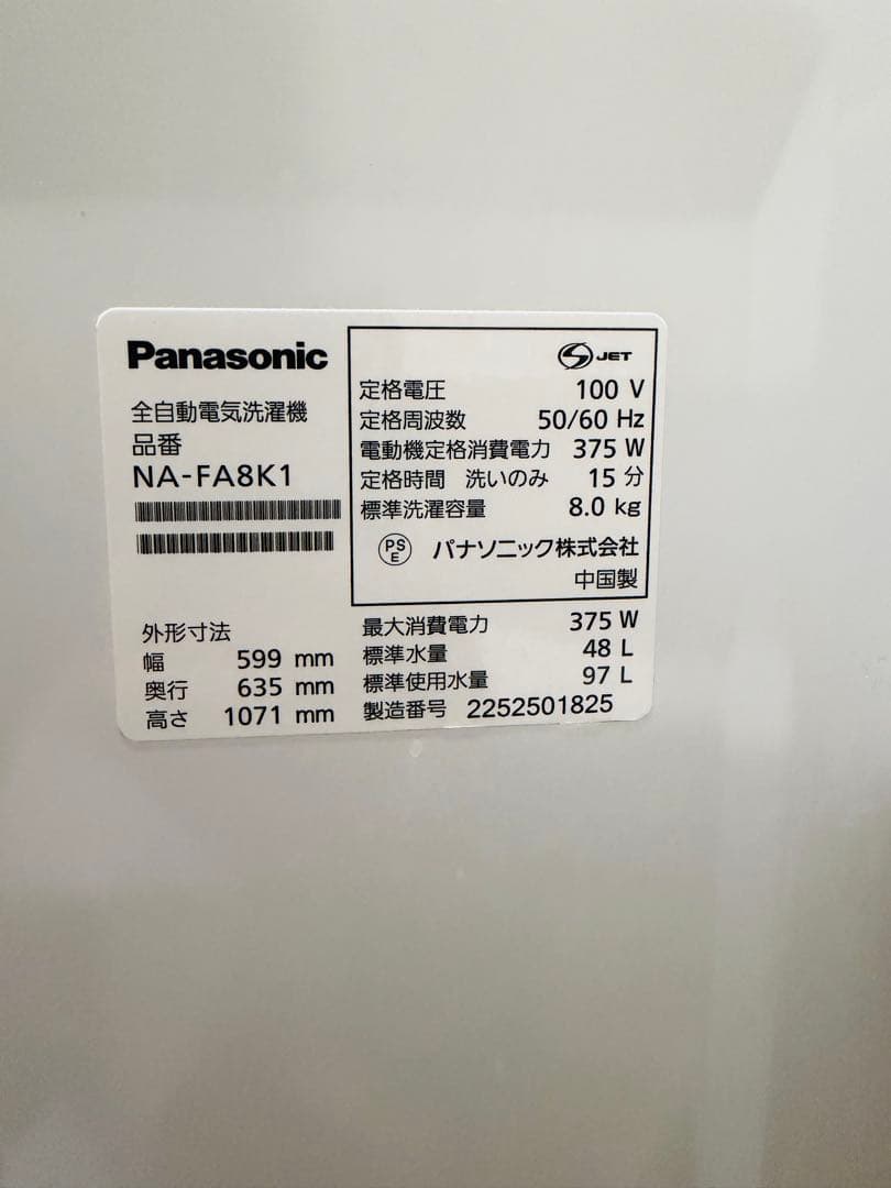 2022年製 8kg Panasonic自動投入洗濯機 NA-FA8K1
