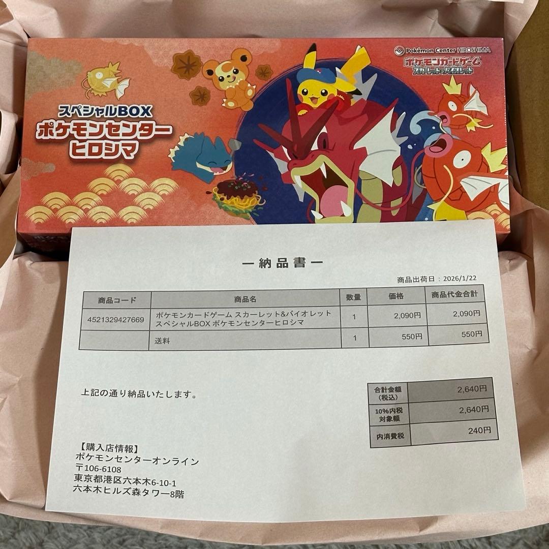 ポケモンカードゲーム スペシャルBOX ポケモンセンターヒロシマ 即日発送