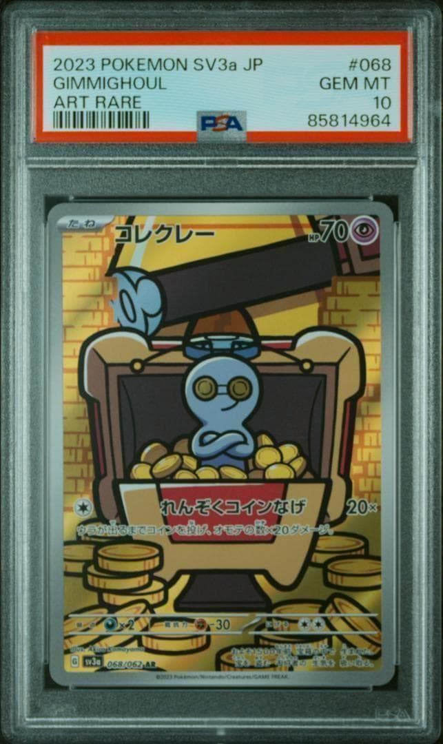 PSA10　コレクレー AR レイジングサーフ ポケモンカード