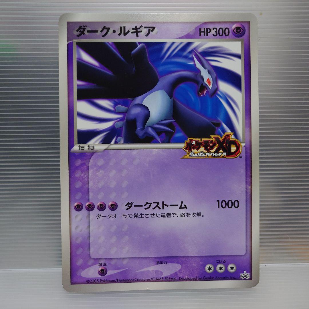ダークルギア コロコロ限定 ジャンボカード ポケモンカード