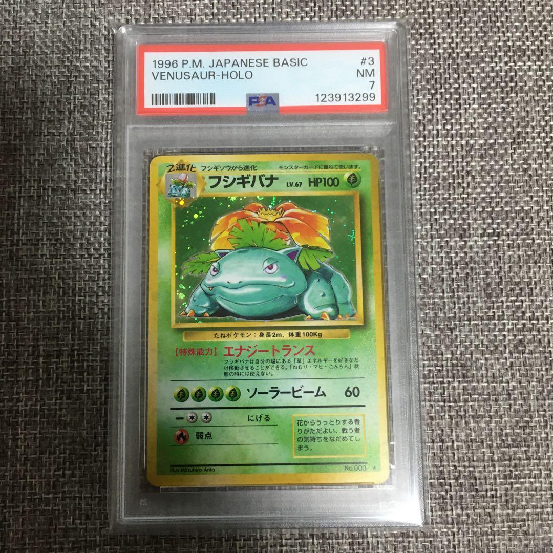 ポケモンカード　旧裏　フシギバナ　psa7 鑑定品
