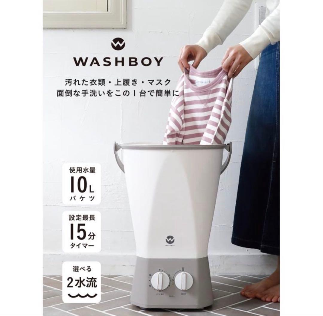 セール中！ウォッシュボーイ　WASHBOY