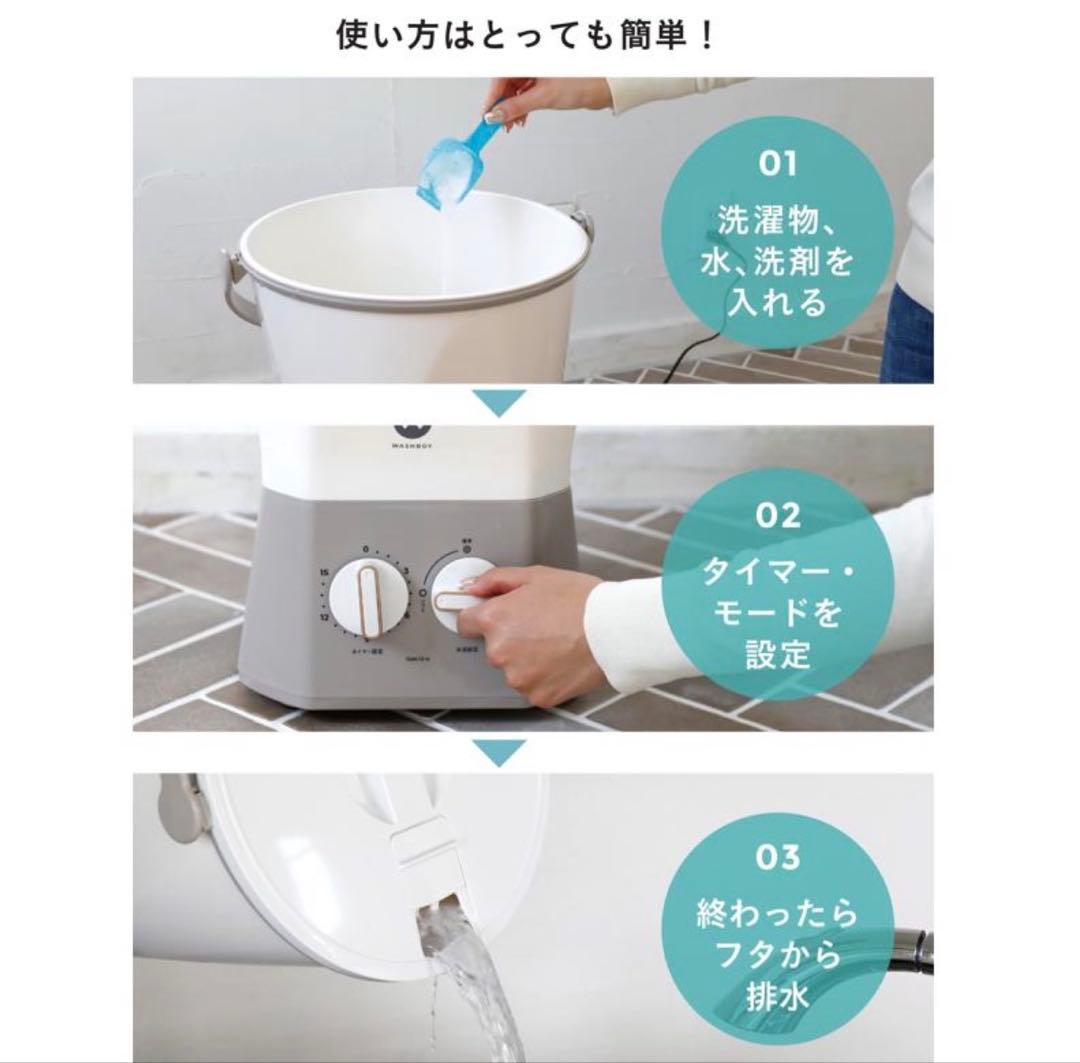 セール中！ウォッシュボーイ　WASHBOY