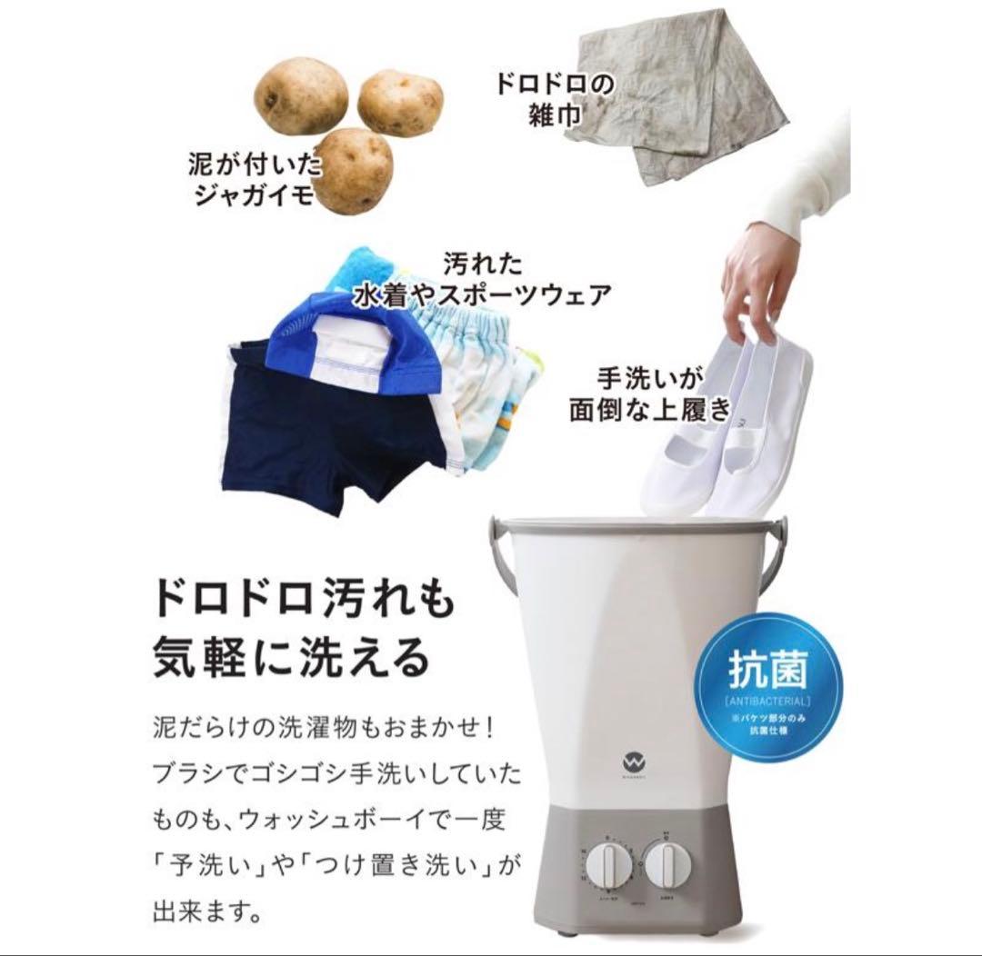 セール中！ウォッシュボーイ　WASHBOY