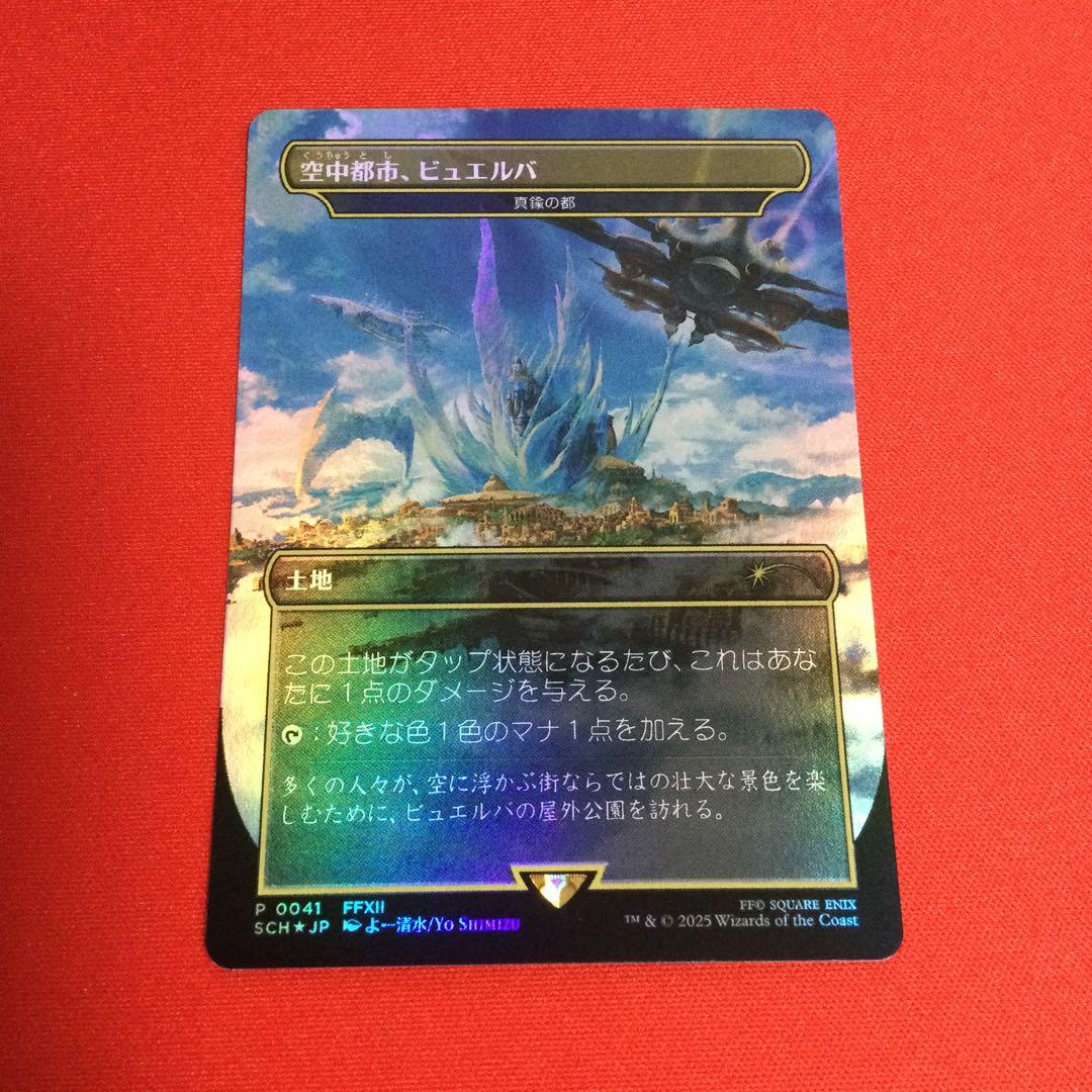 空中都市、ビュエルバ　真鍮の都　foil