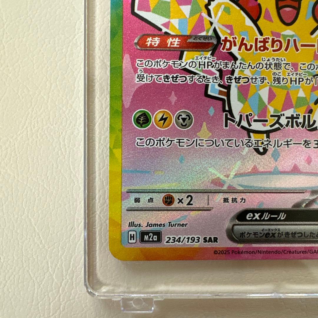 ピカチュウ ex SAR 200 HP ※おまけ付