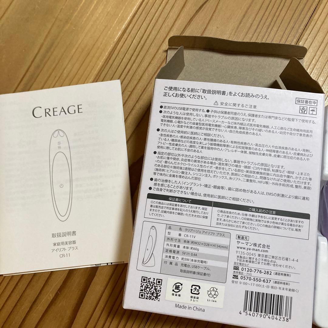 美品‼️YA-MANクリアージュアイリフトプラスOH-1 美顔器 パープル