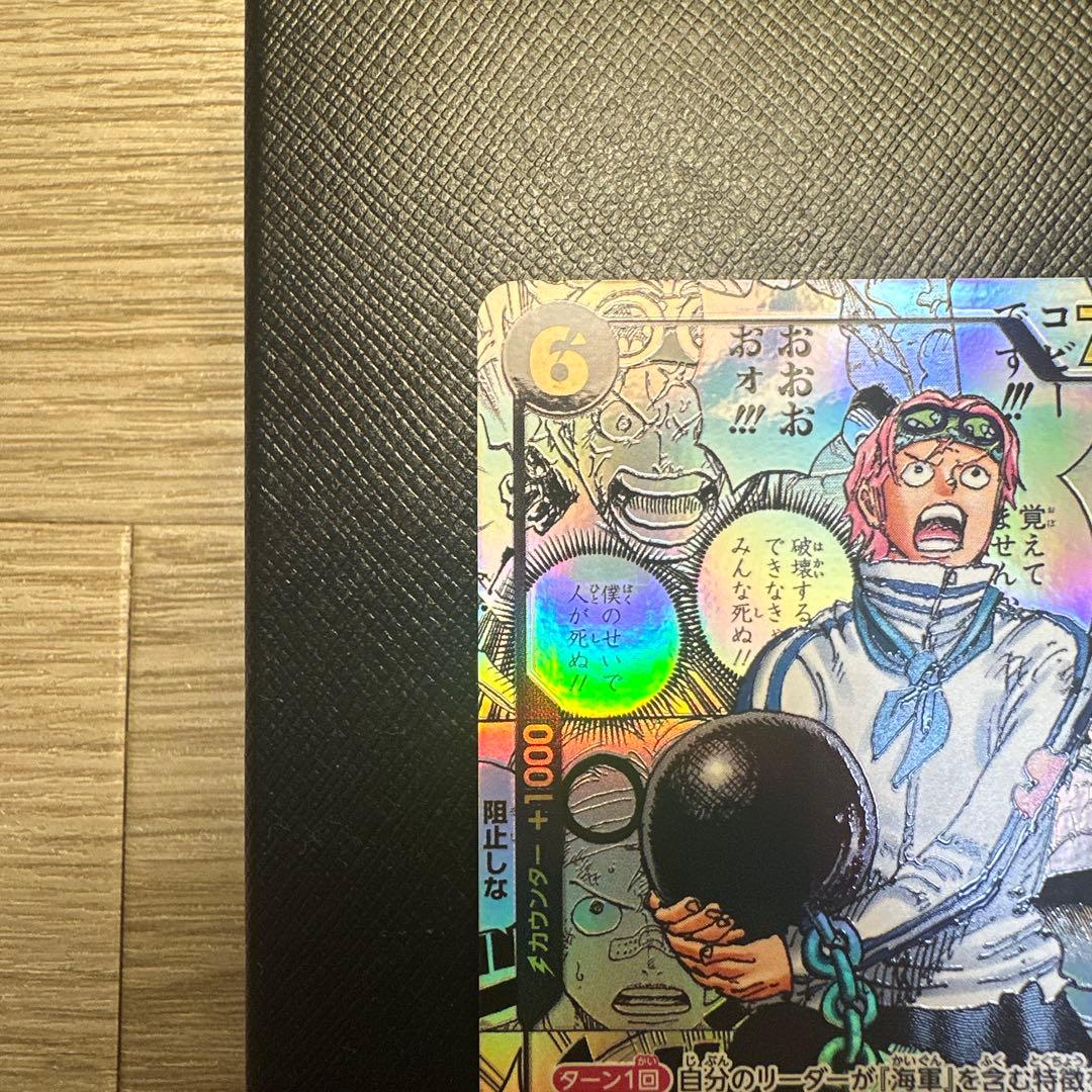 ワンピースカードゲーム コビー コミパラ