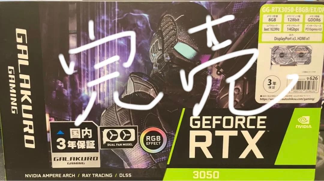 カキピー　GEFORCE RTX3050