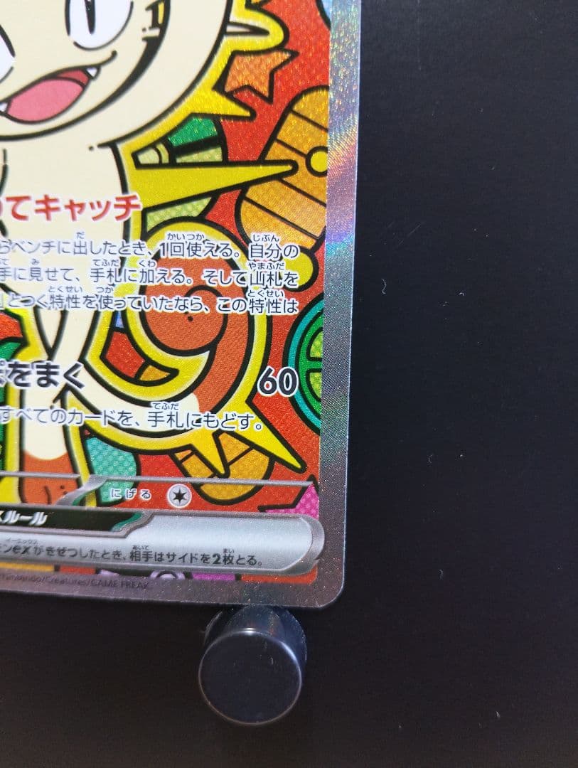 ポケモン　ムニキスゼロ　ニャースex SAR　114/080